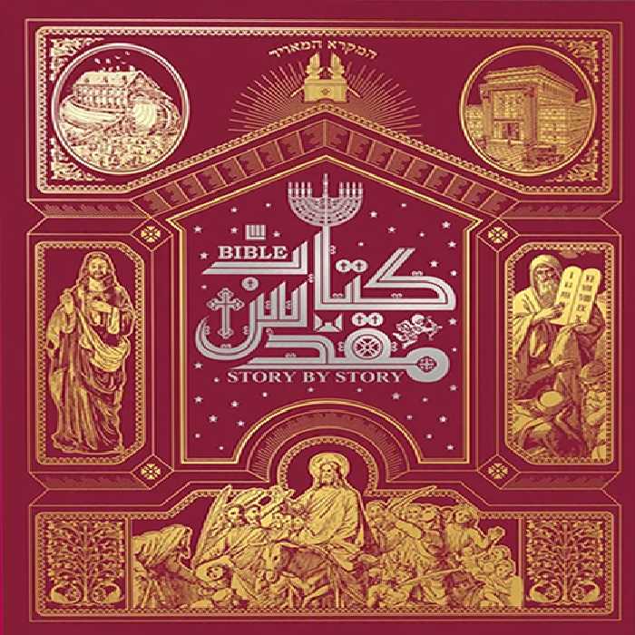 کتاب دایره المعارف کتاب مقدس