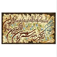 کد 22073 - نخ و نقشه کامپیوتری تابلو فرش عرشیان طرح آیات قرآنی