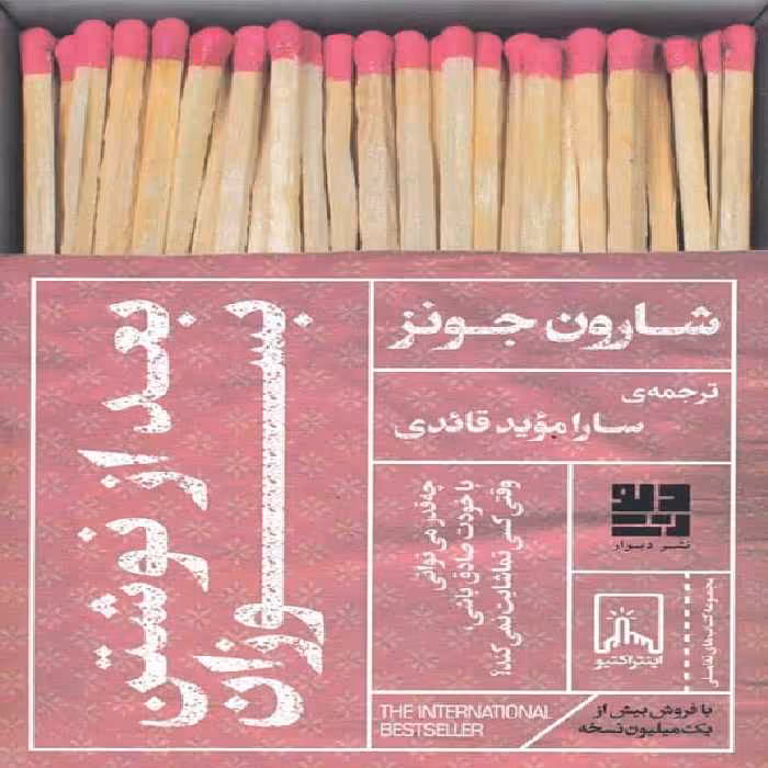 کتاب بعد از نوشتن بسوزان