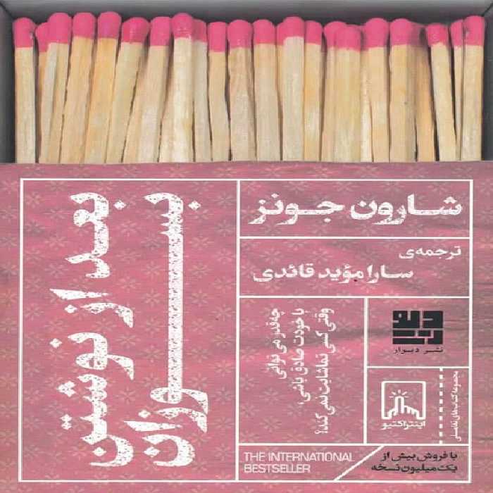 کتاب بعد از نوشتن بسوزان