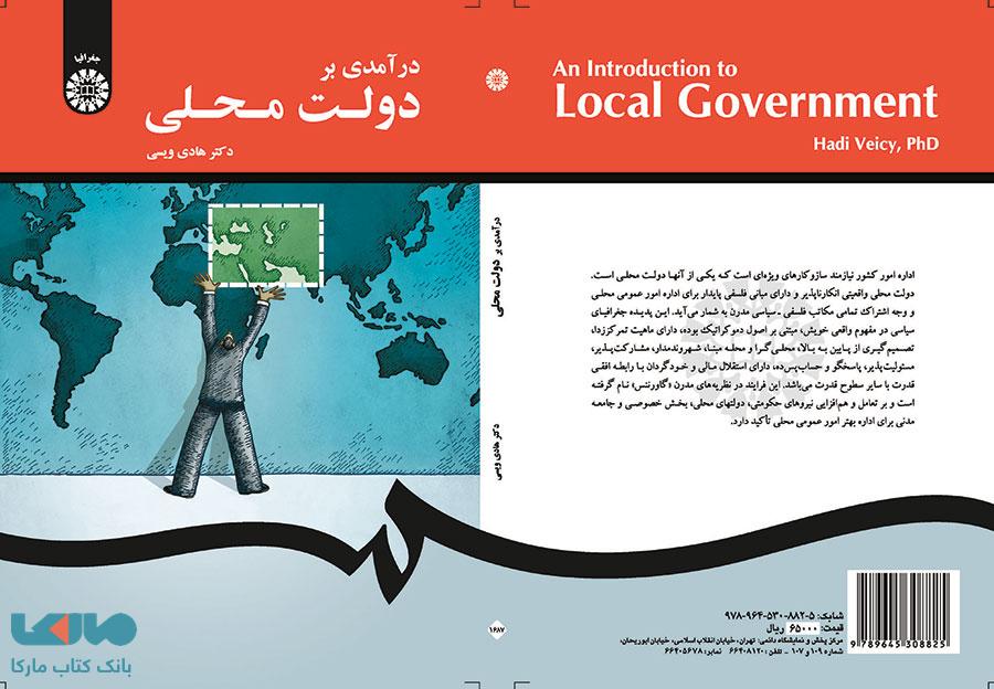 درآمدی بر دولت محلی نشر سمت