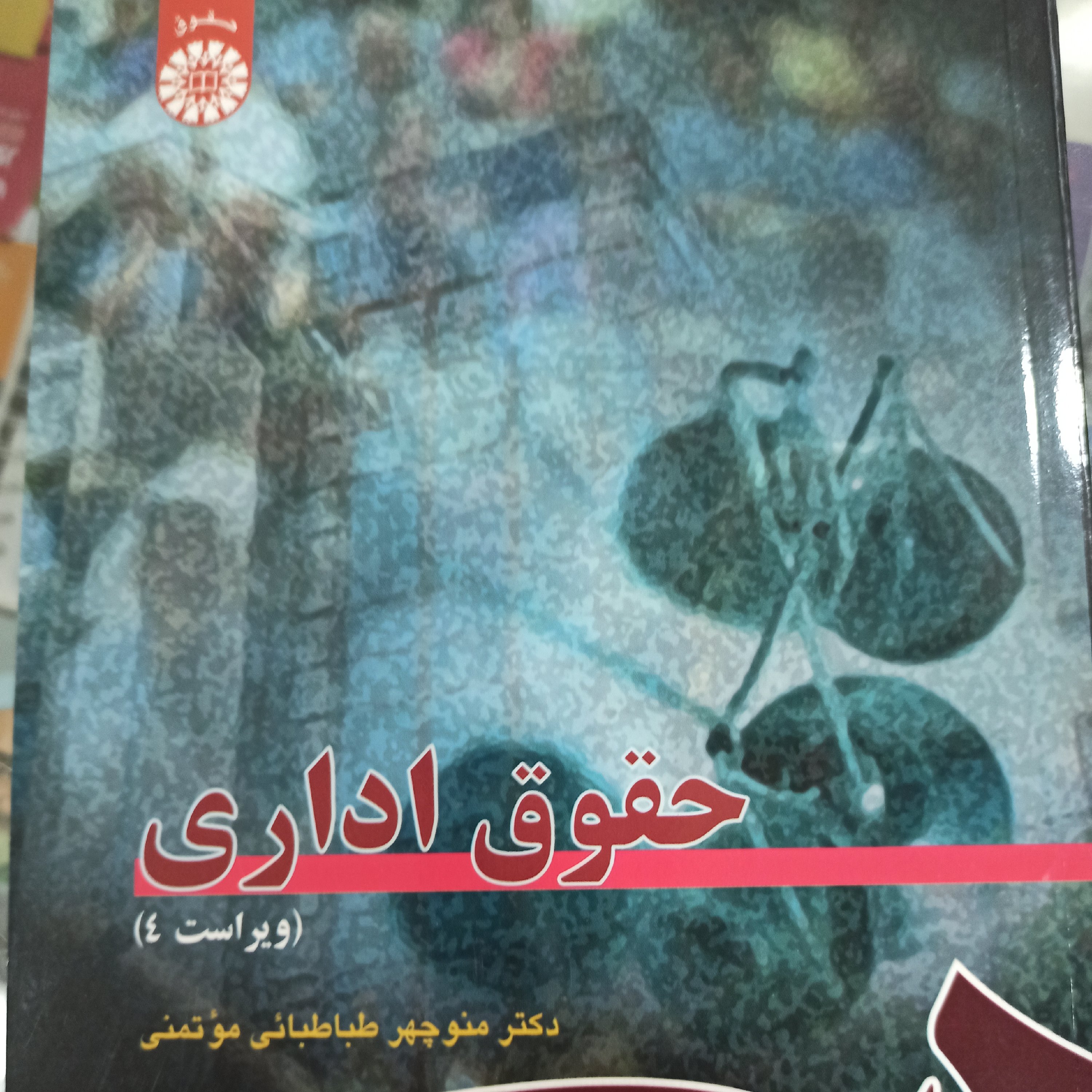 حقوق اداری