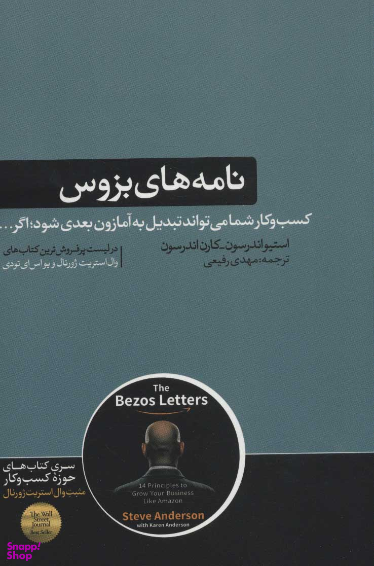 نامههای بزوس