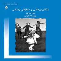 تئاتر درمانی و نمایش زندگی - اثر فیل جونز - انتشارات قطره - چی بخونم