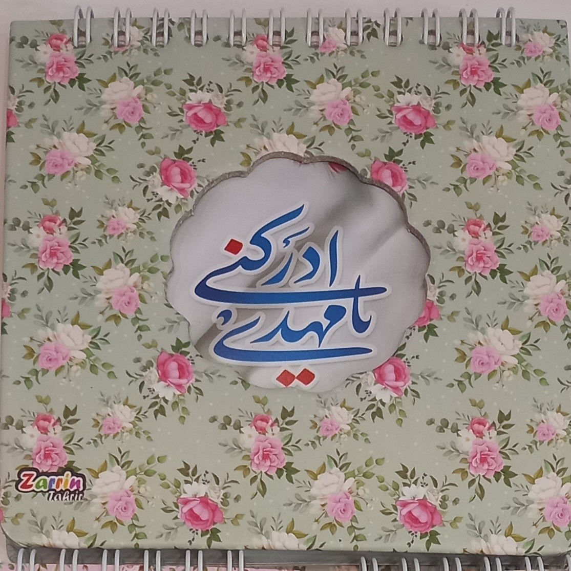 دفترچه یادداشت فنری خط دار در رنگهای متنوع سایز 12 در 12