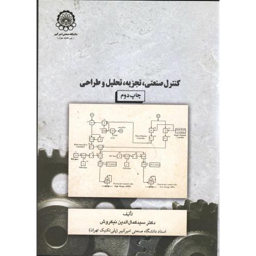 کتاب کنترل صنعتی