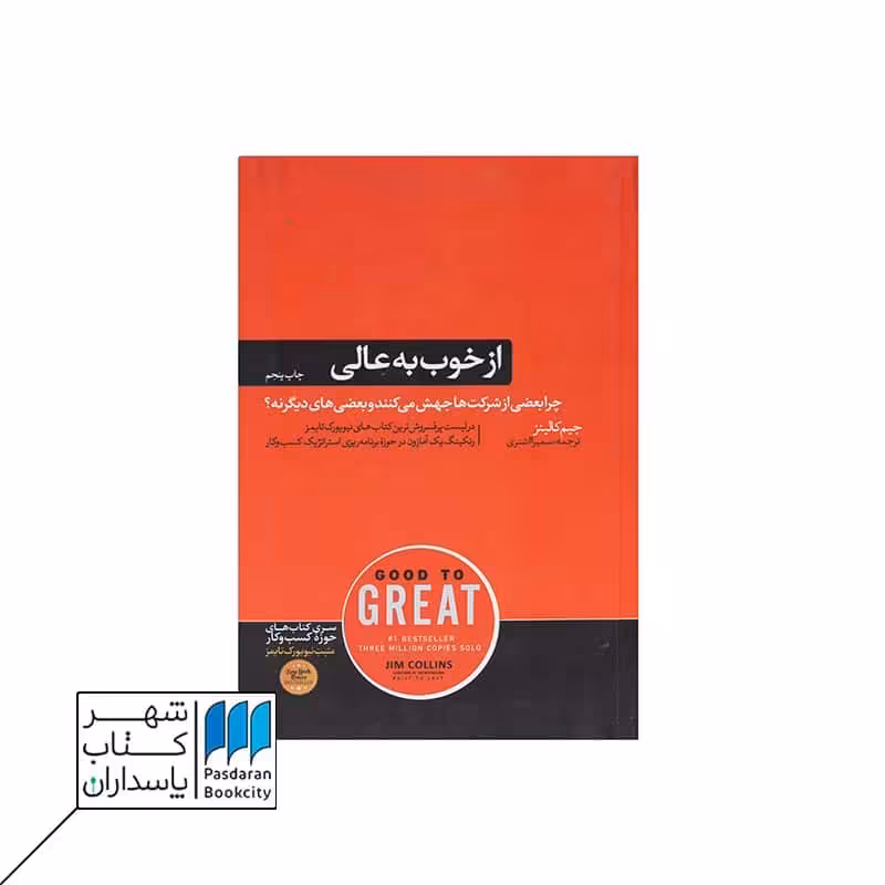 کتاب از خوب به عالی
