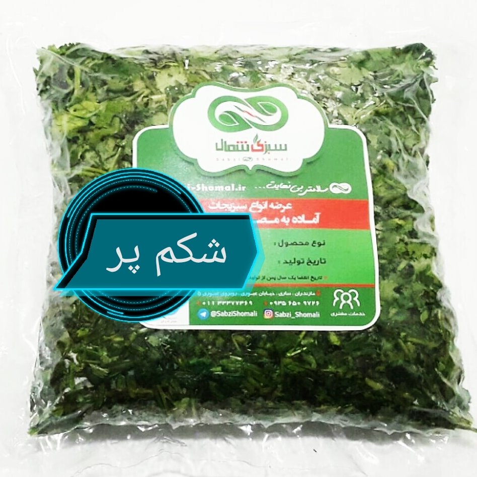 سبزی شکم پری خام تازه سبزی شمال (400 گرمی)