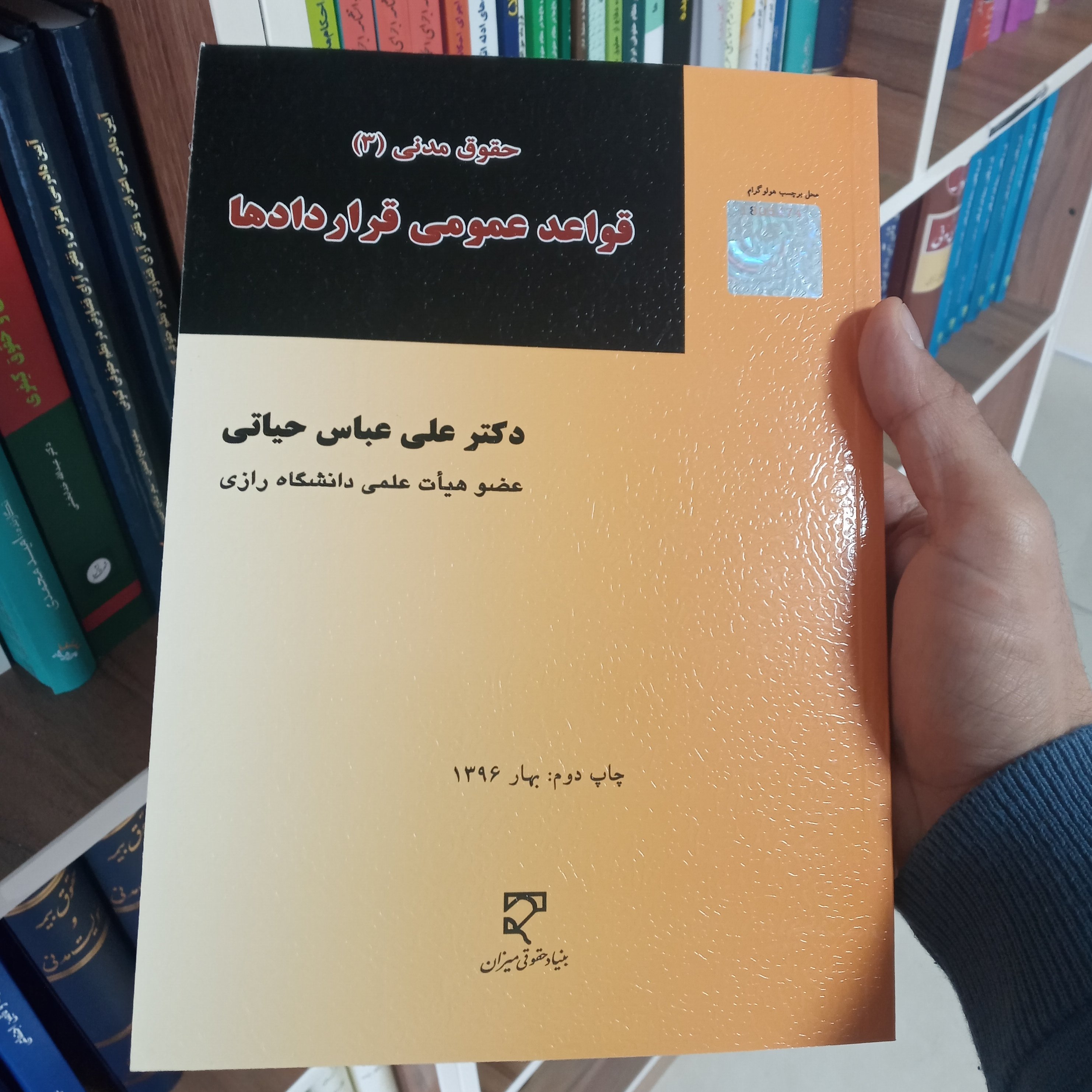 قواعد عمومی قراردادها دکتر علی عباس حیاتی