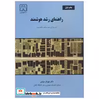 کتاب راهنمای رشد هوشمند اثر آندره دوآنی-جف اسپک-مایک لیدون