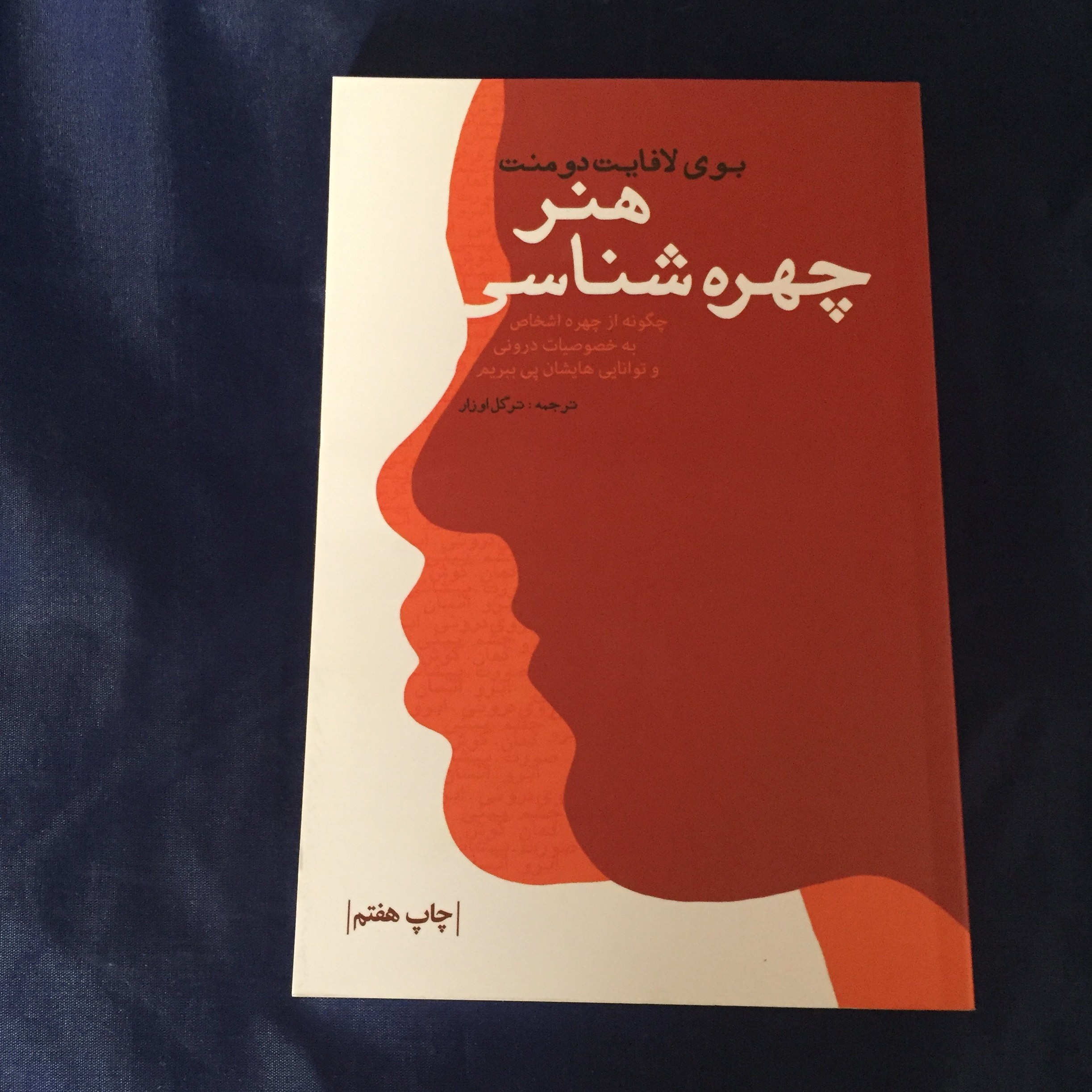 کتاب هنر چهره شناسی (با این دید به راحتی افراد همانند یک حرفه ای واکاوی کنید)