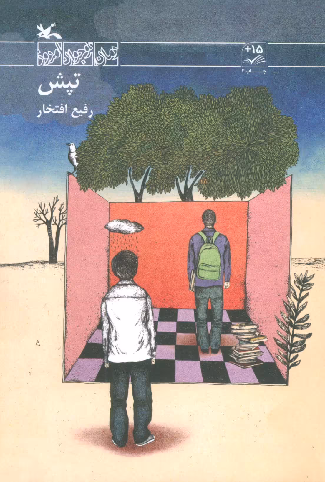 کتاب تپش اثر افتخار رفیع