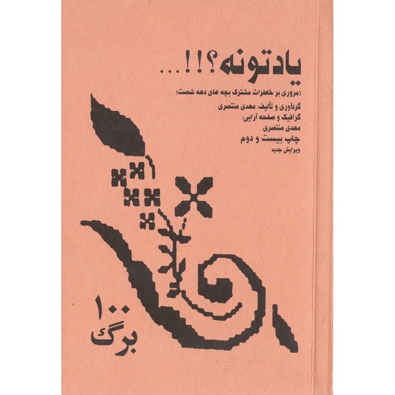 یادتونه؟!!...