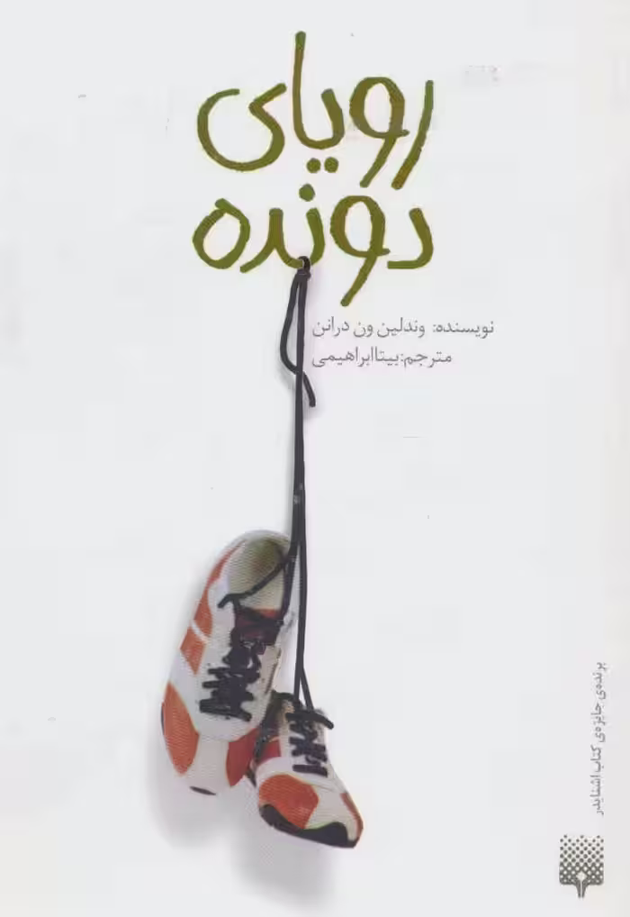 کتاب رویای دونده