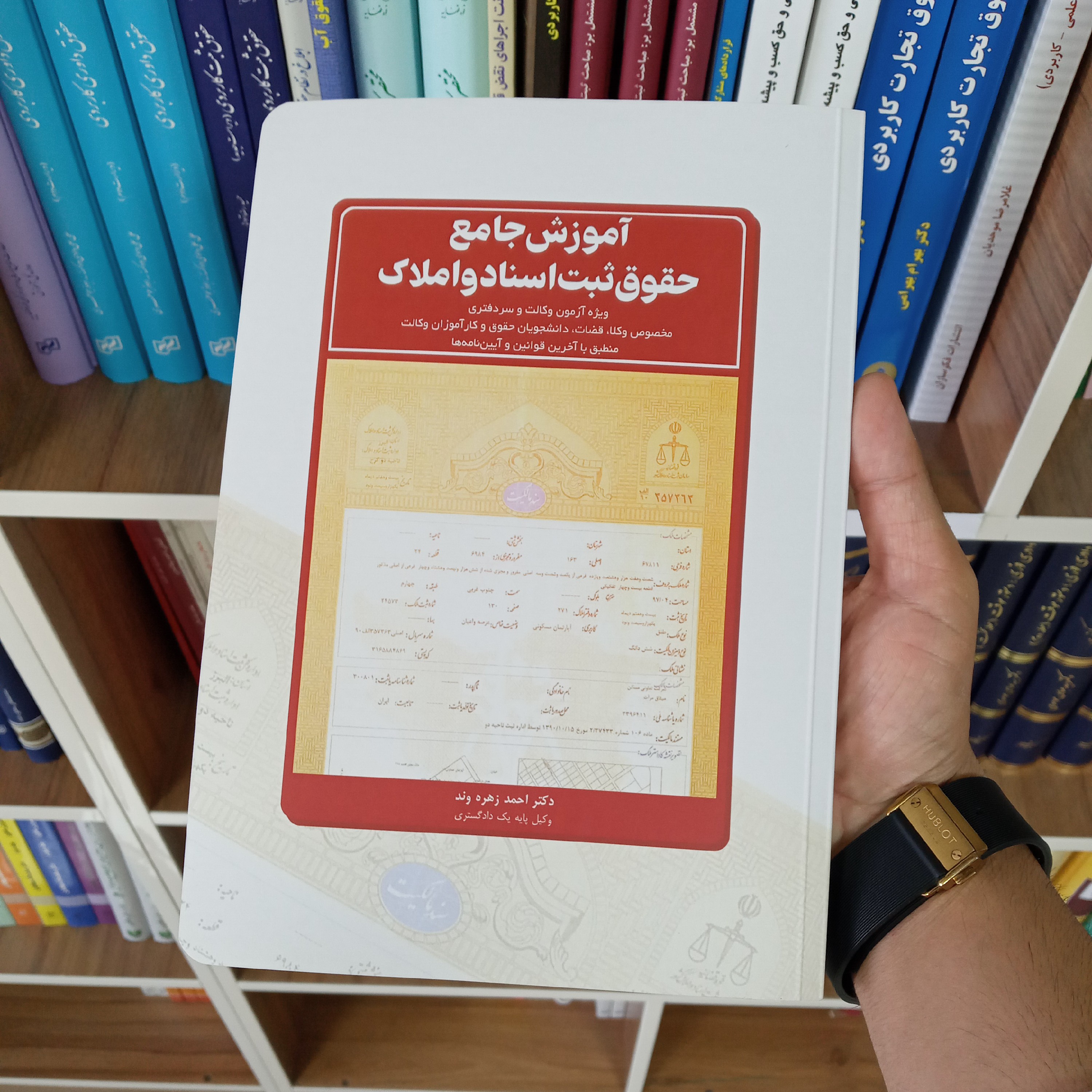 آموزش جامع حقوق ثبت اسناد و املاک دکتر احمد زهره وند 