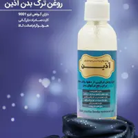 روغن ترک بدن اذین