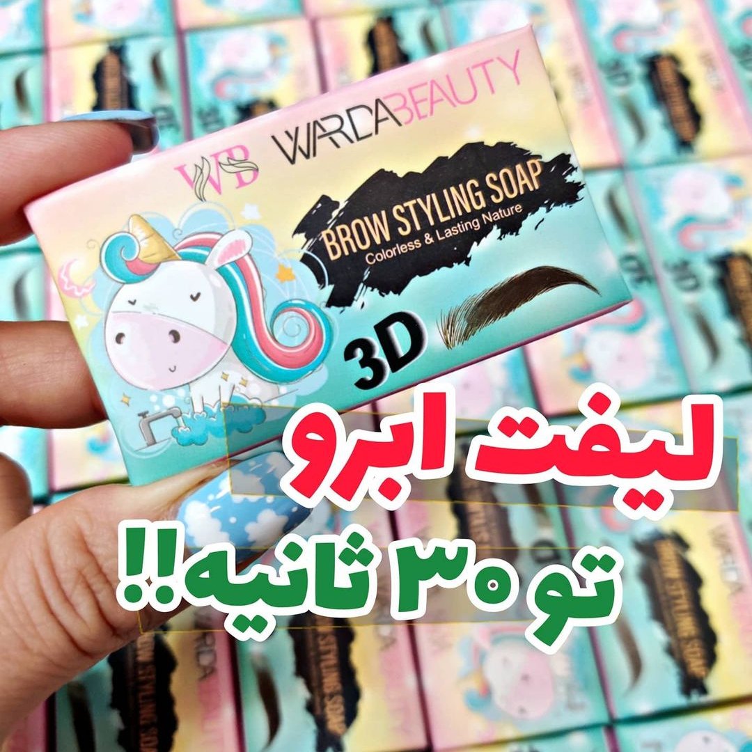 صابون ابرو یونیکورنی