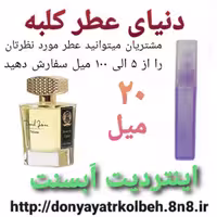 عطر اینتردیت ابسنت 20 میل