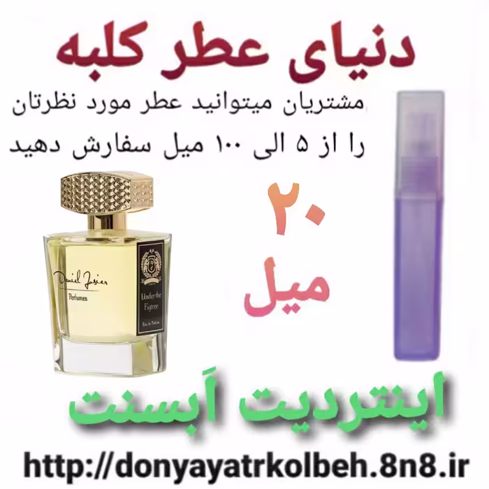 عطر اینتردیت ابسنت 20 میل