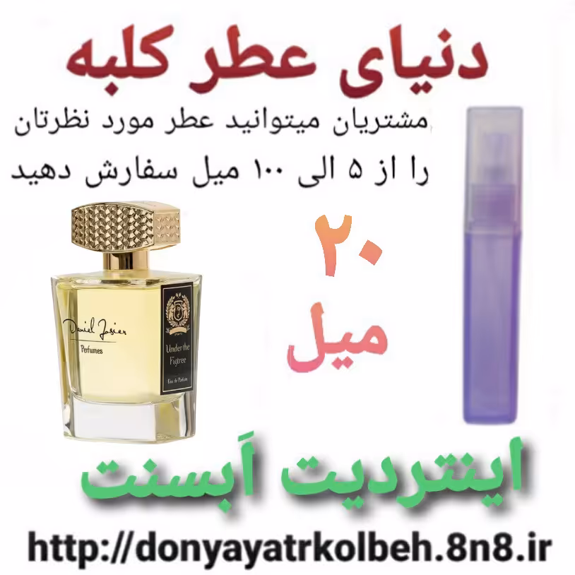 عطر اینتردیت ابسنت 20 میل