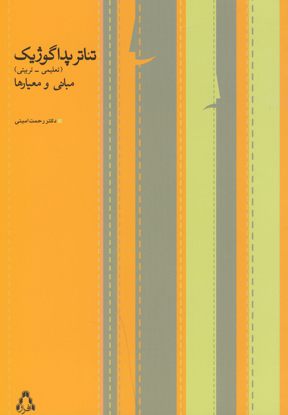 کتاب تئاتر پداگوژیک تعلیمی تربیتی افراز