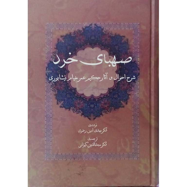 صهبای خرد