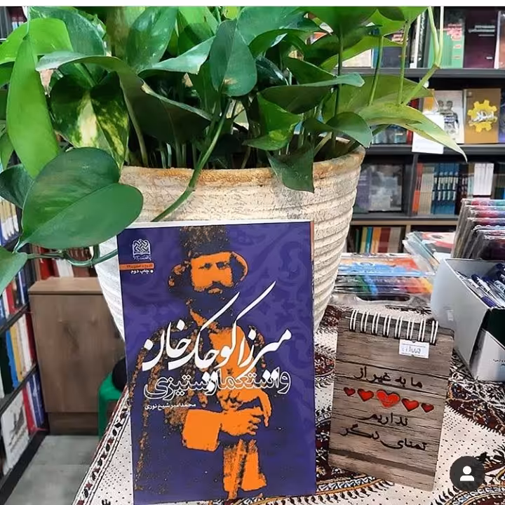 عقیده مبازره در نگاه میرزا کوچک جنگلی چگونه بود  میرزا کوچک خان و استعمارستیزی 