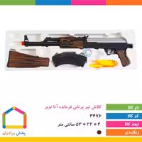 تفنگ کلاش تیر پرتابی فرمانده آتا تویز ( ارسال رایگان )