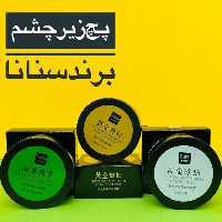 پچ زیر چشم کاسه ای سنانا 