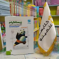 کتاب زیستاگرام مهروماه 