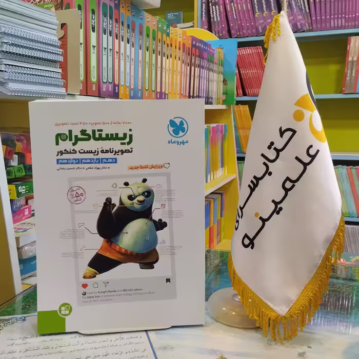 کتاب زیستاگرام مهروماه 
