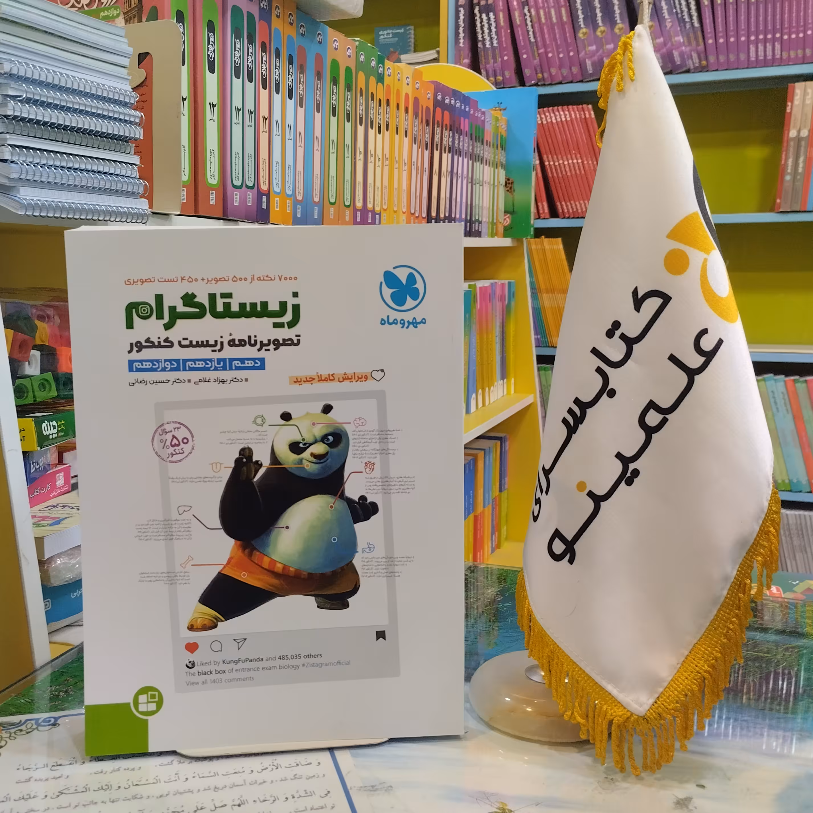 کتاب زیستاگرام مهروماه 