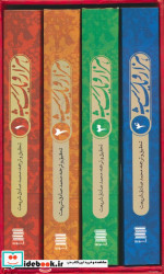 قیمت و خرید کتاب مجموعه هزار و یک شب 4جلدی | ایده بوک