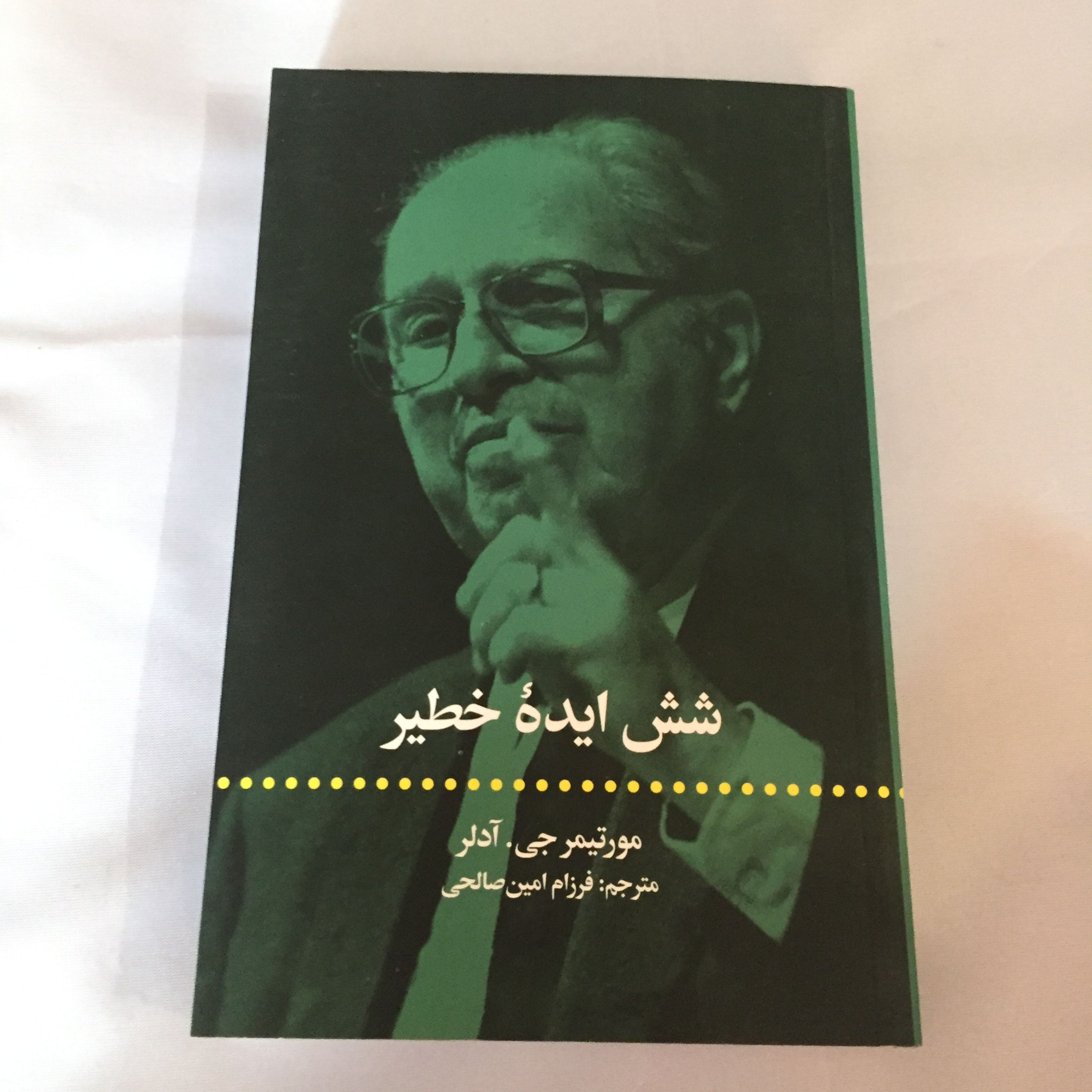 کتاب شش ایده خطیر