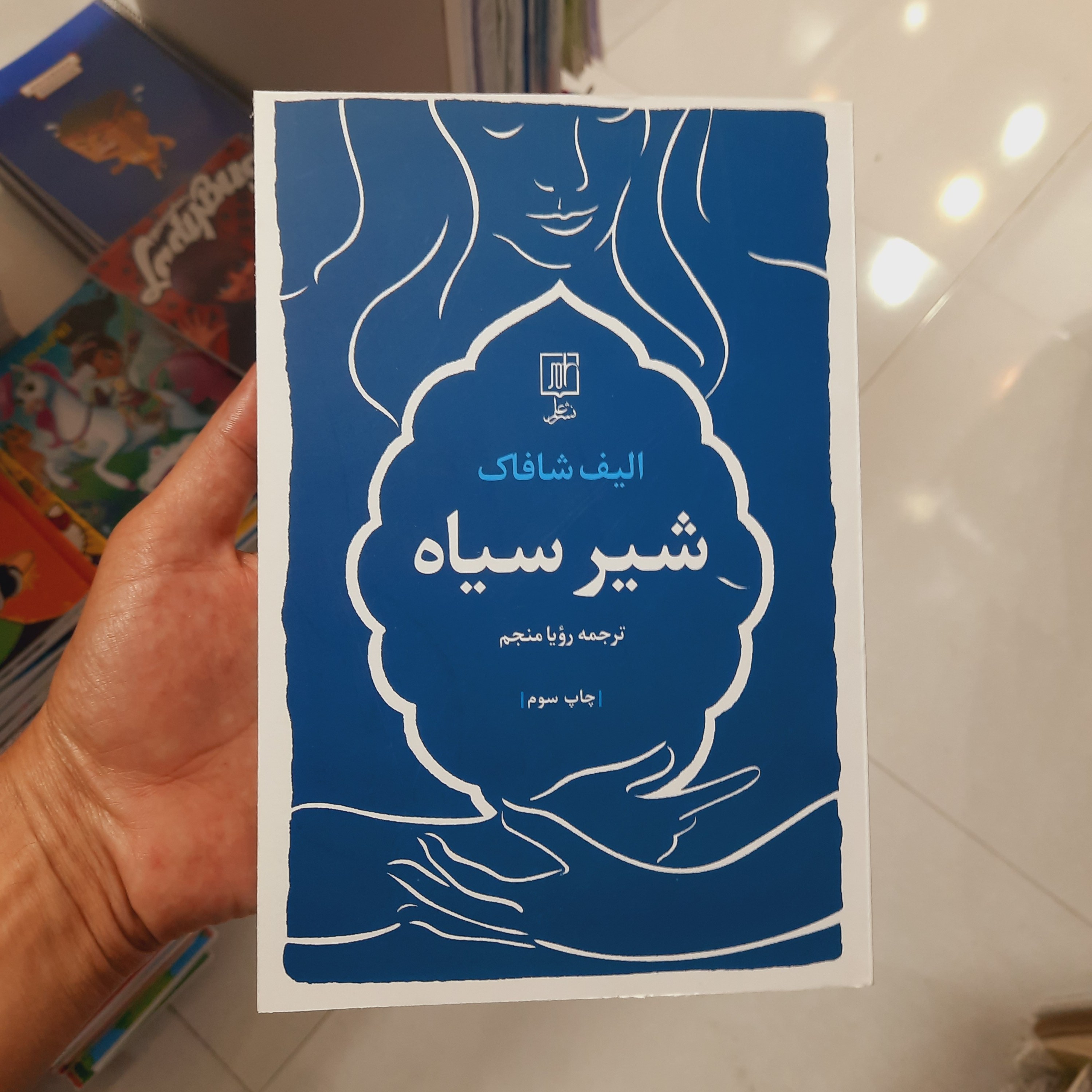 کتاب شیرسیاه