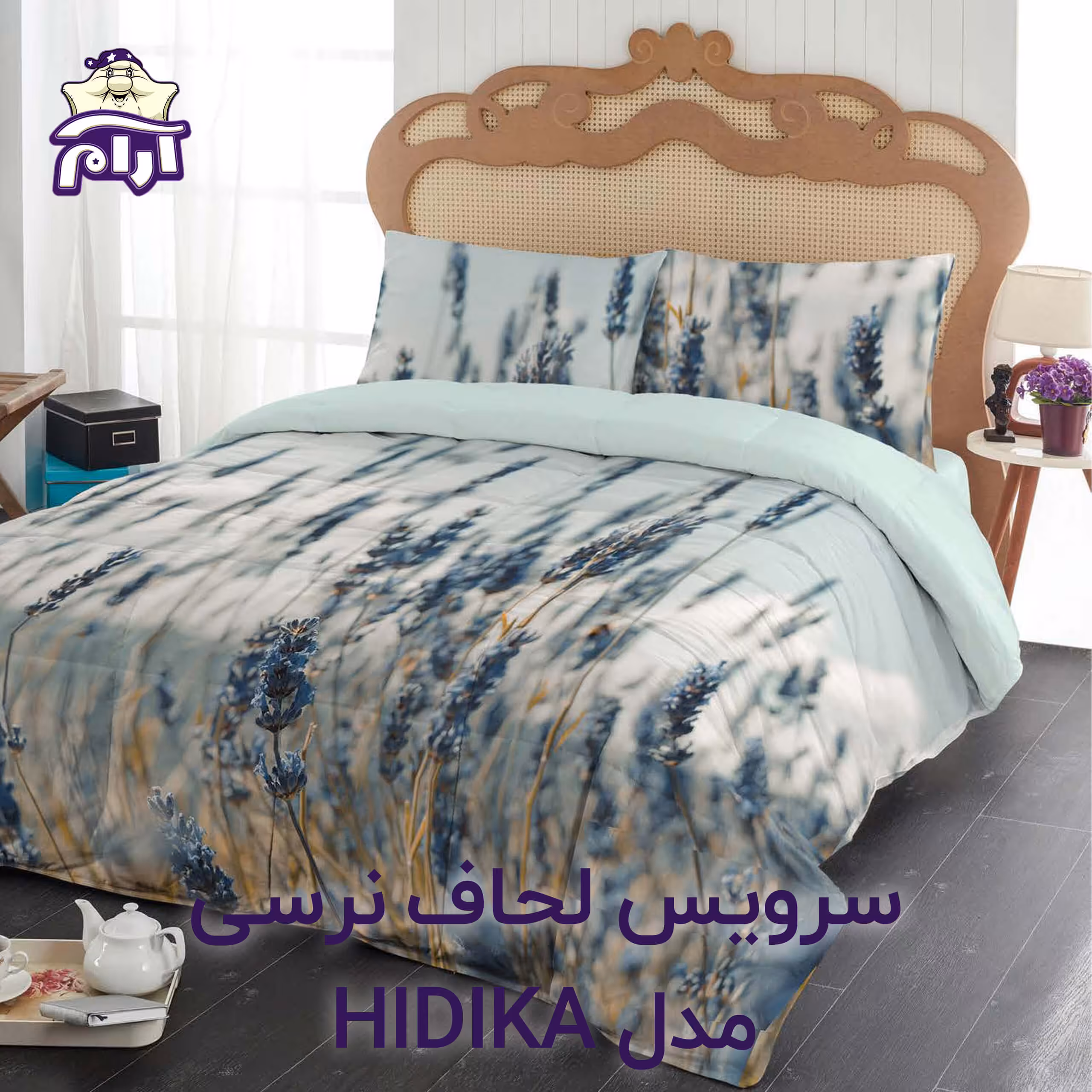 سرویس لحاف لومانا نرسی مدل HIDIKA دونفره 6 تکه