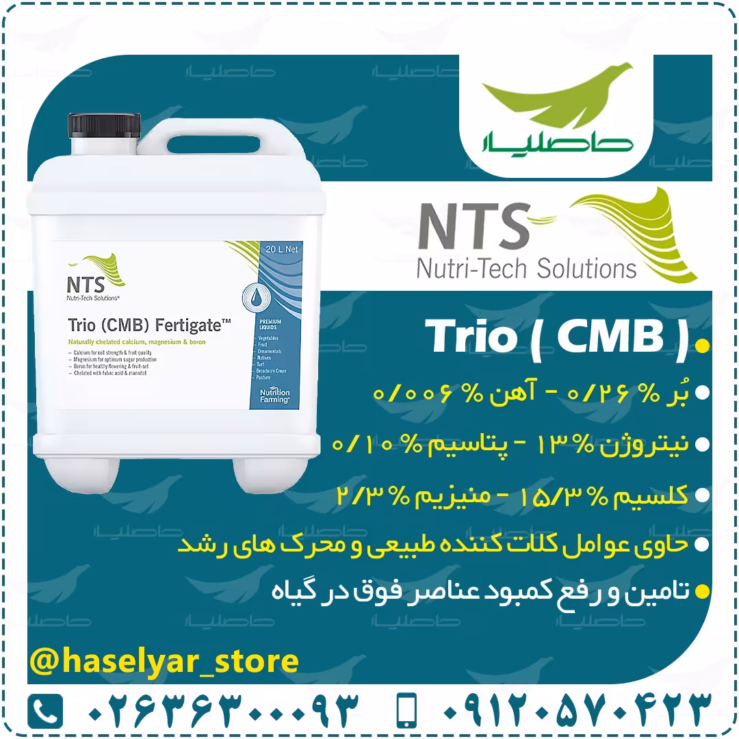 تریو  کلسیم  منیزیم   بر  با درصد کلسیم بالا  هزینه ارسال به صورت پس کرایه