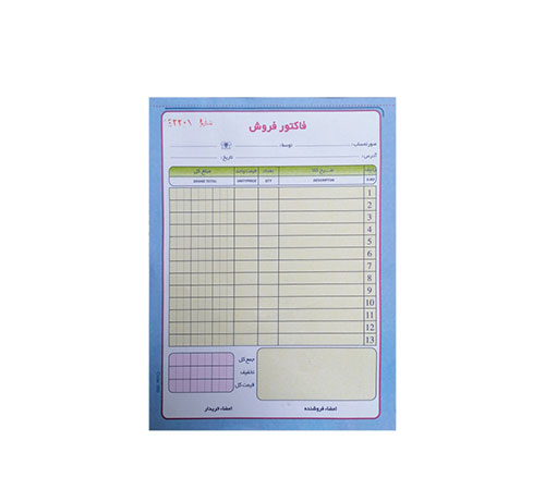 فاکتور فروش دو نسخه ای رنگی سایز A5