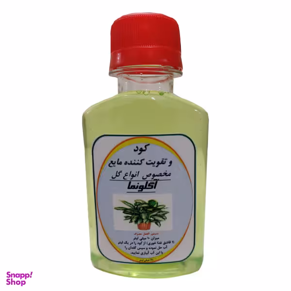 کود مایع مرکب مخصوص انواع آگلونما مدل A13 حجم 120 میلی لیتر