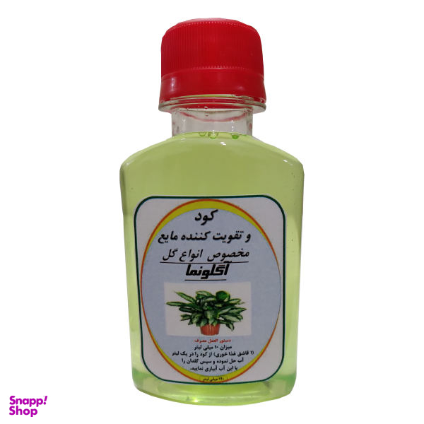 کود مایع مرکب مخصوص انواع آگلونما مدل A13 حجم 120 میلی لیتر