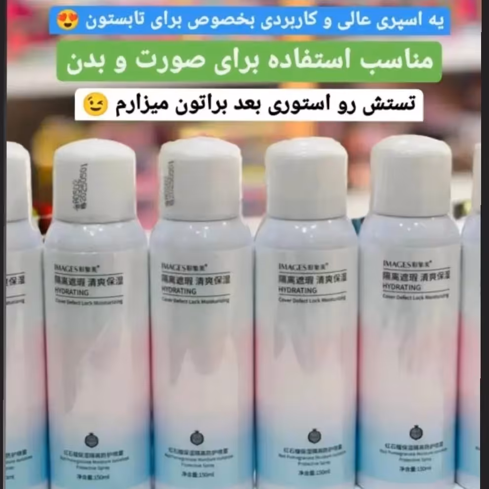 اسپری ضد آفتاب 