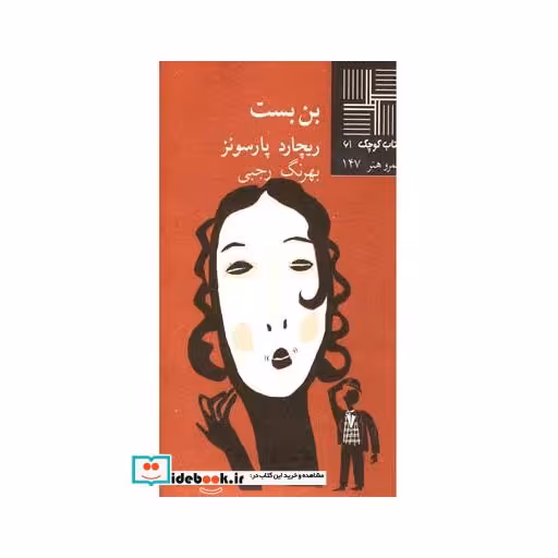 کتاب کتاب کوچک 61 بن‎بست