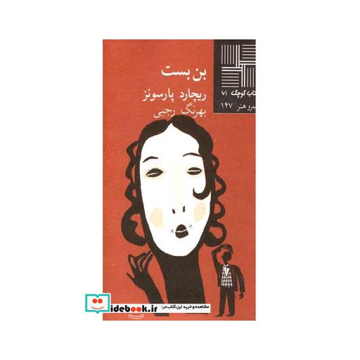 کتاب کتاب کوچک 61 بنبست