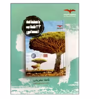 کتاب 23 کتاب جامع انسانی اثر جمعی از نویسندگان ویژه کنکور 1401 جلد دوم پاسخنامه