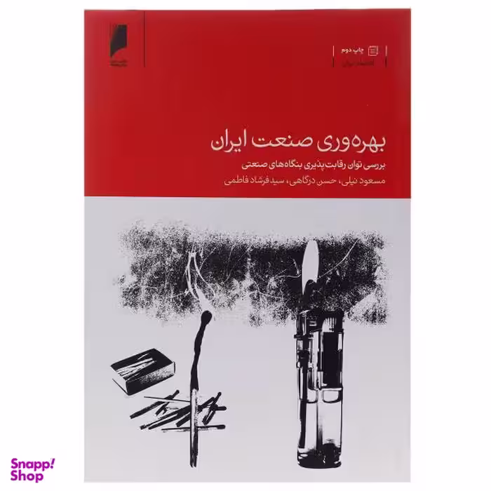 بهره وری صنعت ایران