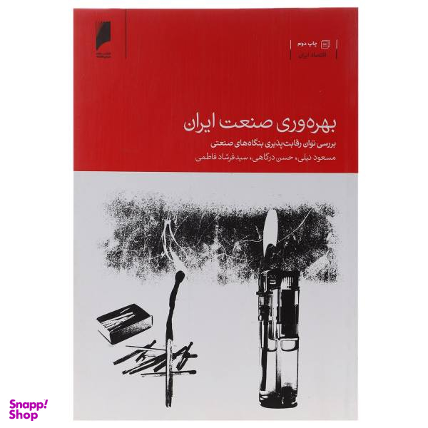 بهره وری صنعت ایران