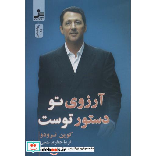آرزوی تو دستور توست
