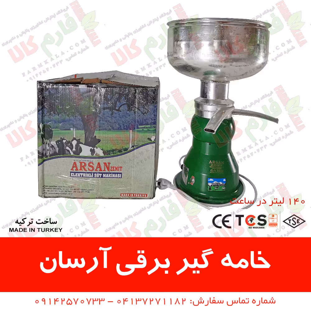 خامه گیر برقی آرسان ترکیه