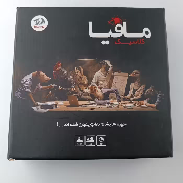 بازی فکری جذاب و اعتیاد آور  مافیا (کلاسیک) 5 سال به بالا