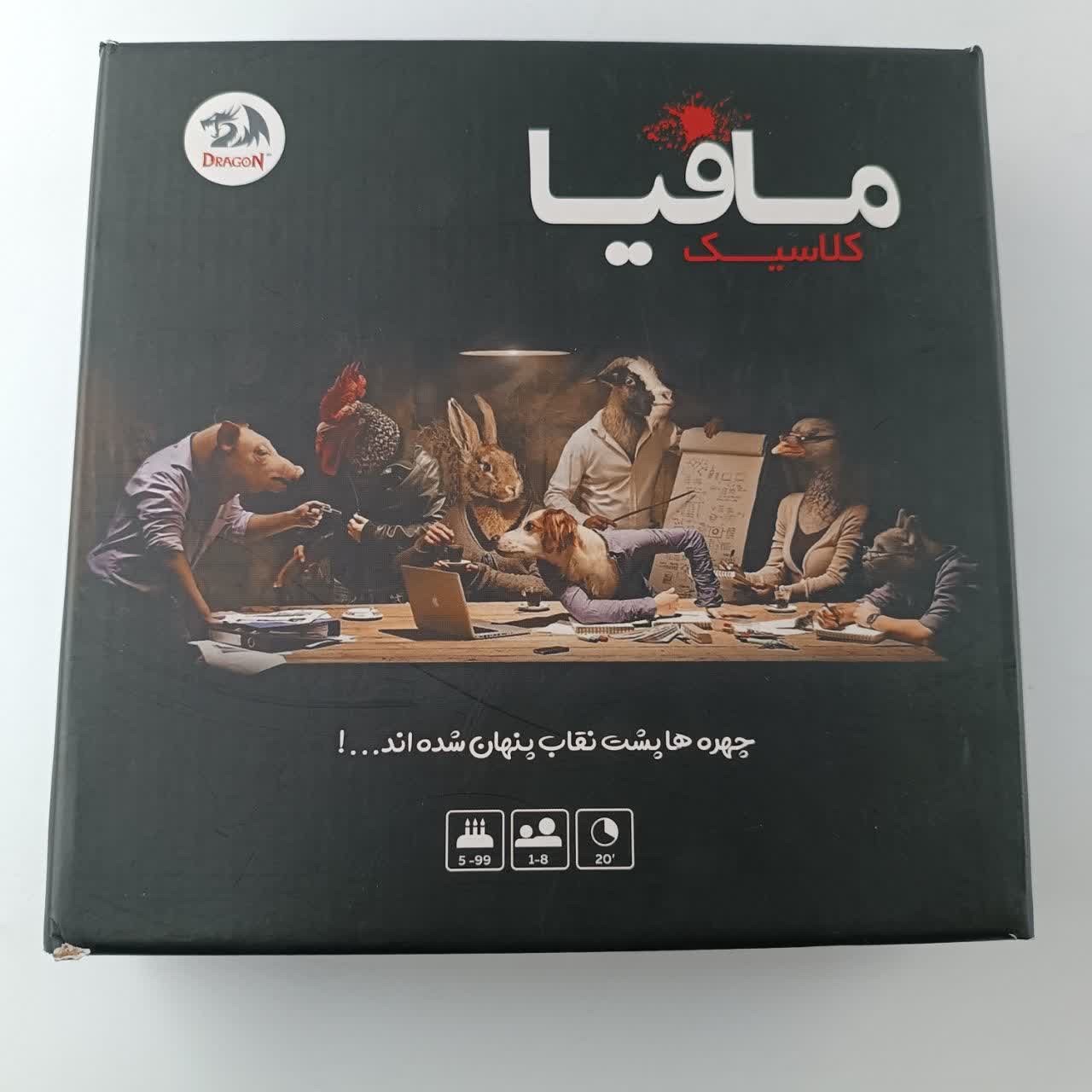 بازی فکری جذاب و اعتیاد آور مافیا (کلاسیک) 5 سال به بالا